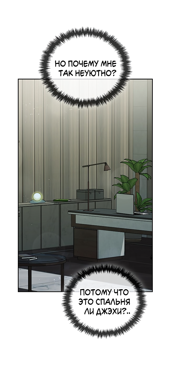 Манга Создание скрытой концовки - Глава 23 Страница 38