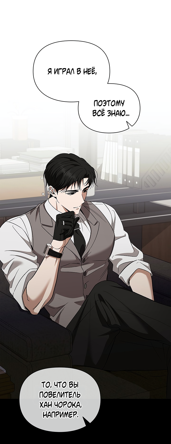 Манга Создание скрытой концовки - Глава 23 Страница 26