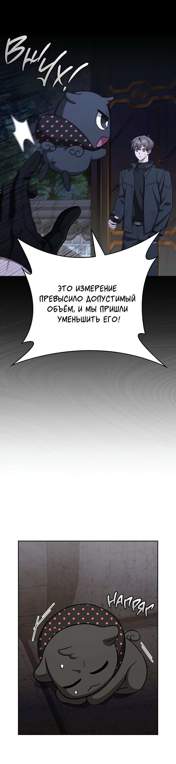 Манга Создание скрытой концовки - Глава 23 Страница 12