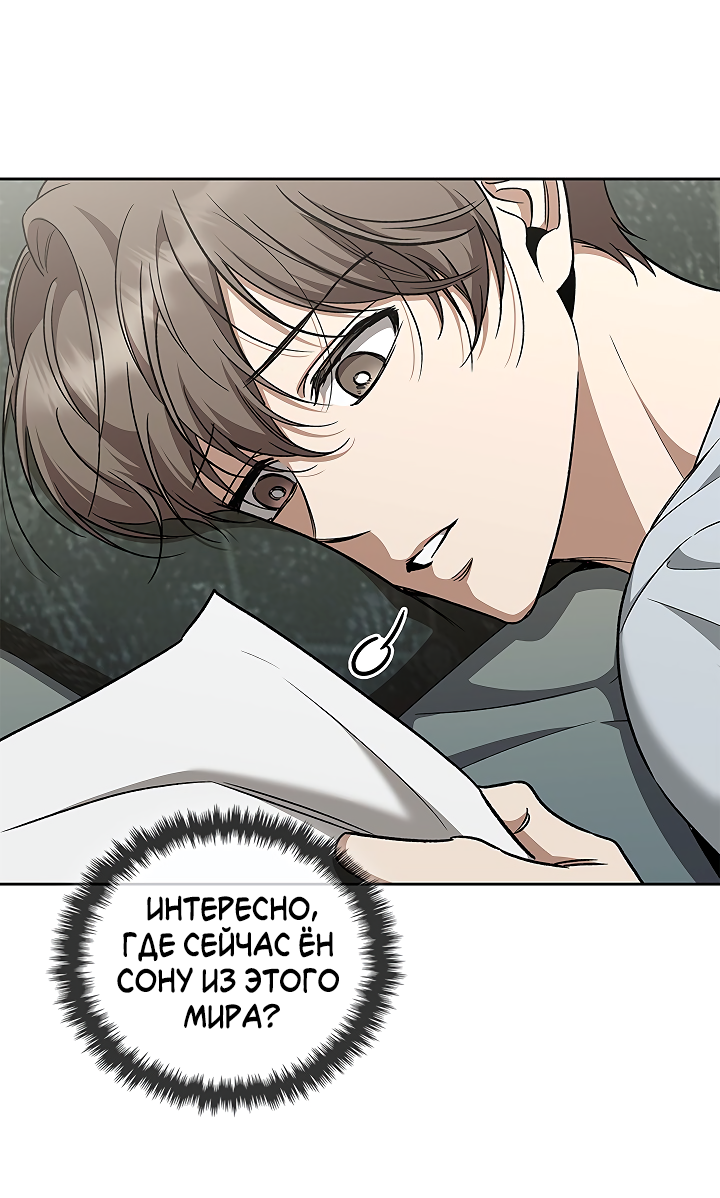 Манга Создание скрытой концовки - Глава 23 Страница 42