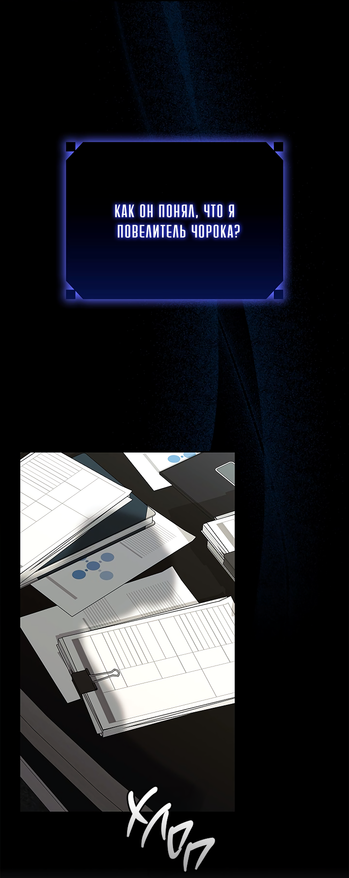 Манга Создание скрытой концовки - Глава 23 Страница 7