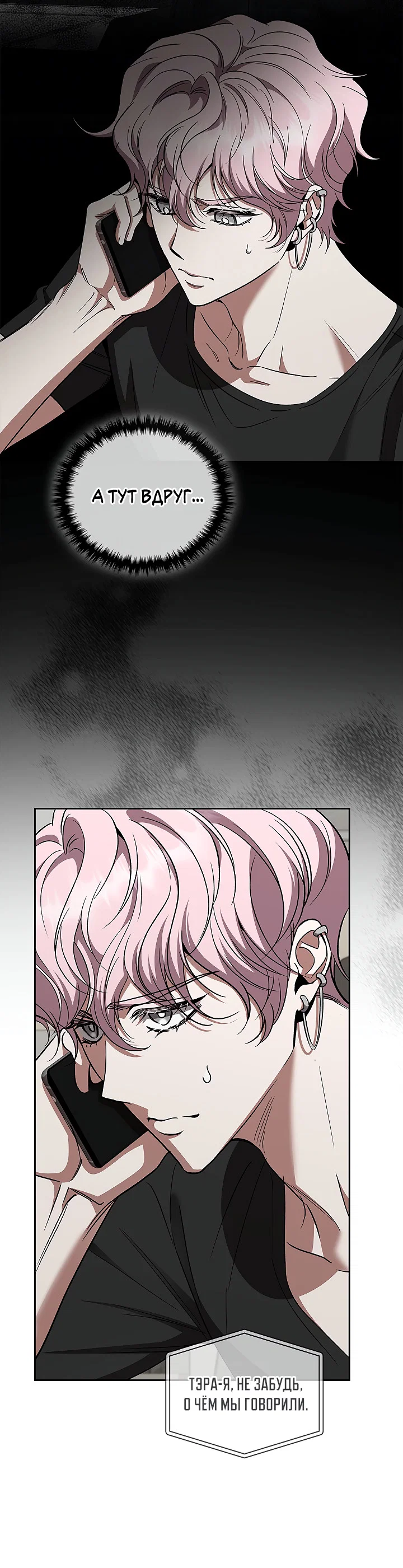 Манга Создание скрытой концовки - Глава 23 Страница 64