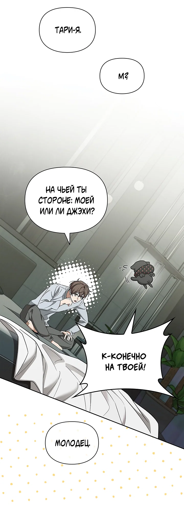 Манга Создание скрытой концовки - Глава 23 Страница 53