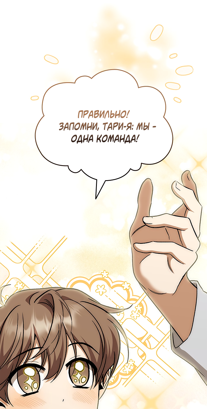 Манга Создание скрытой концовки - Глава 23 Страница 55