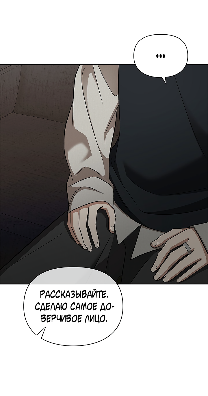 Манга Создание скрытой концовки - Глава 23 Страница 22