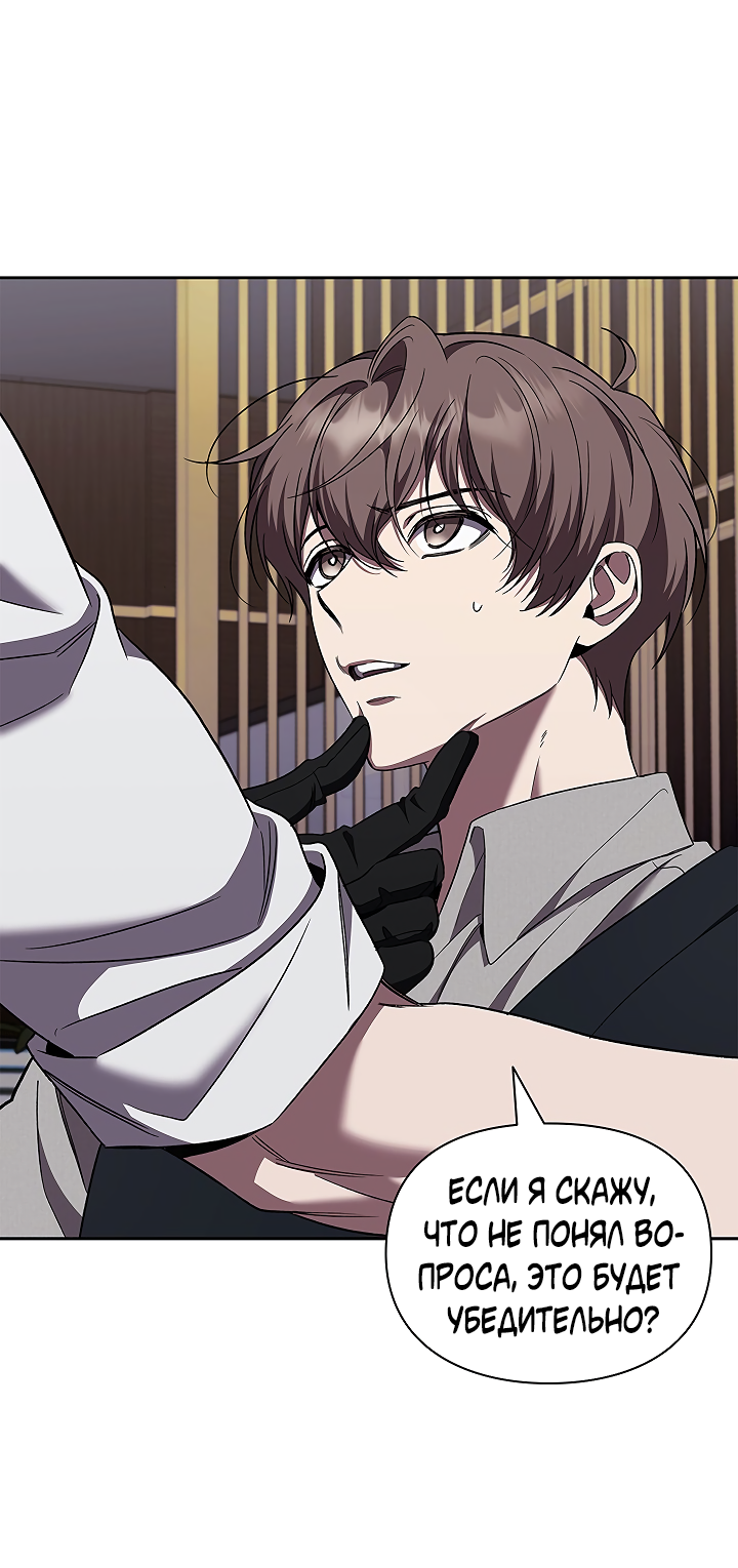 Манга Создание скрытой концовки - Глава 23 Страница 16