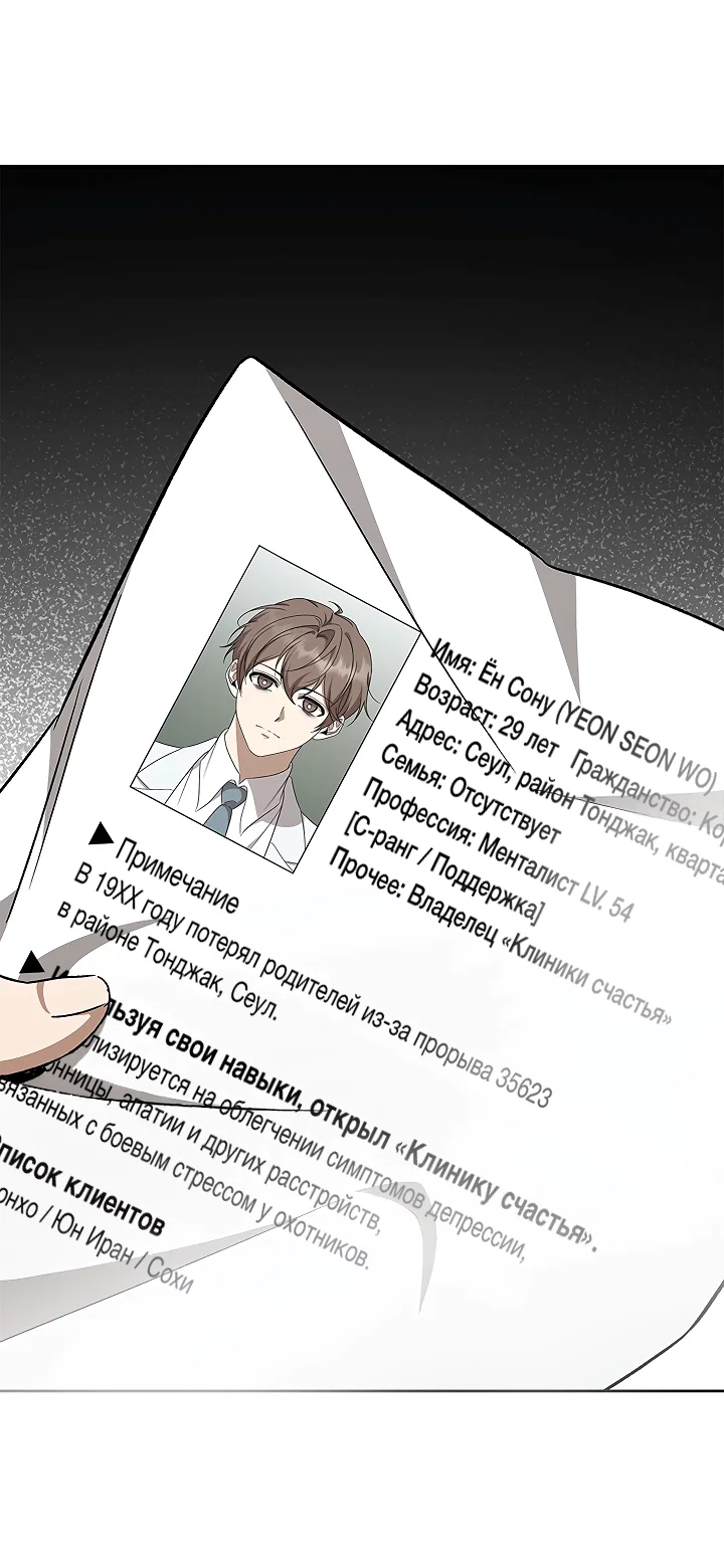 Манга Создание скрытой концовки - Глава 23 Страница 41