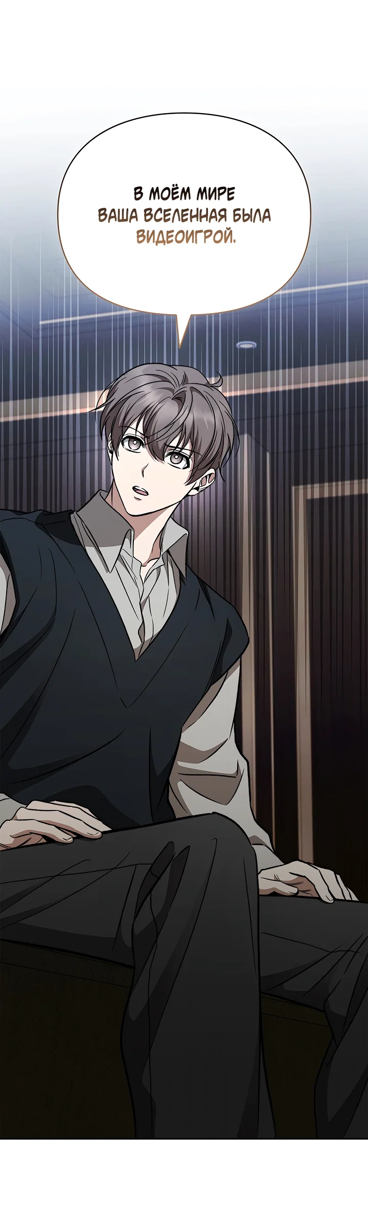 Манга Создание скрытой концовки - Глава 23 Страница 25