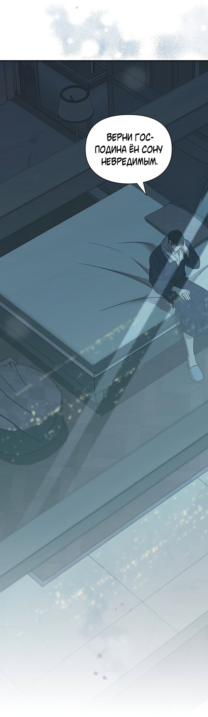 Манга Создание скрытой концовки - Глава 23 Страница 66