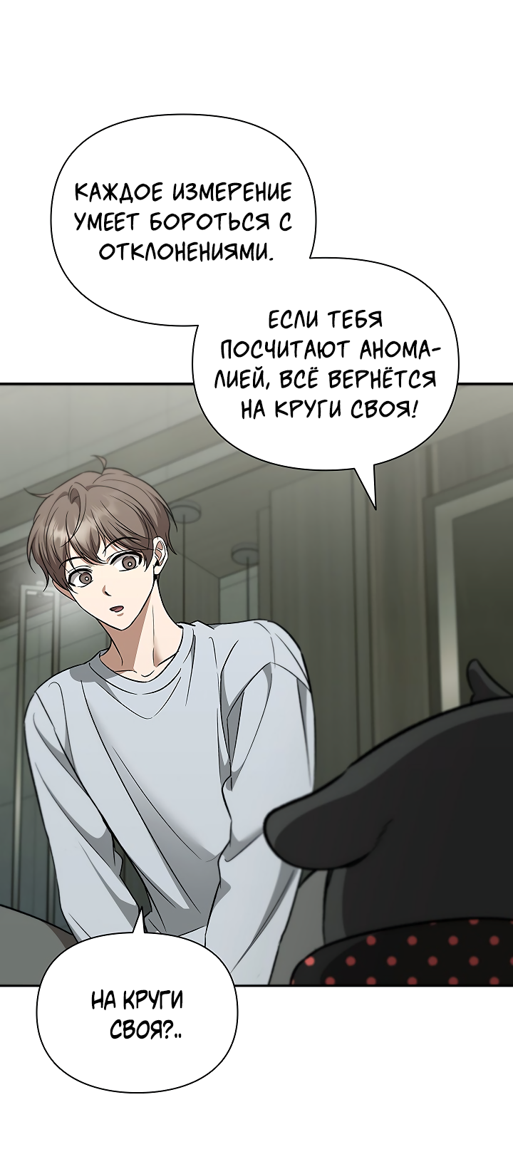 Манга Создание скрытой концовки - Глава 23 Страница 47