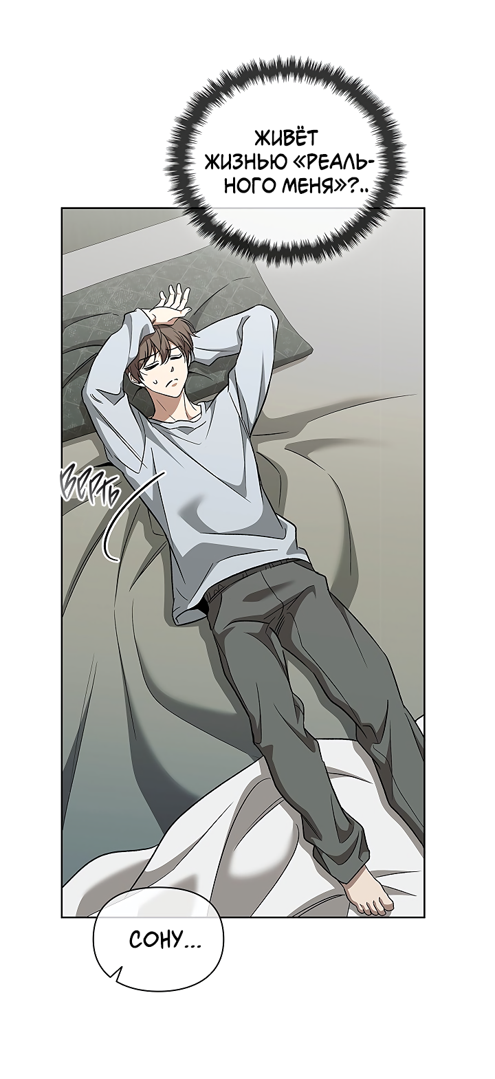 Манга Создание скрытой концовки - Глава 23 Страница 43