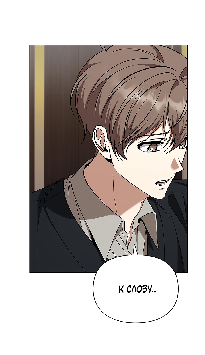 Манга Создание скрытой концовки - Глава 23 Страница 28