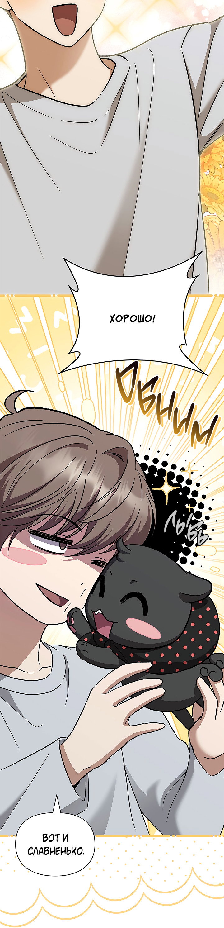 Манга Создание скрытой концовки - Глава 23 Страница 56