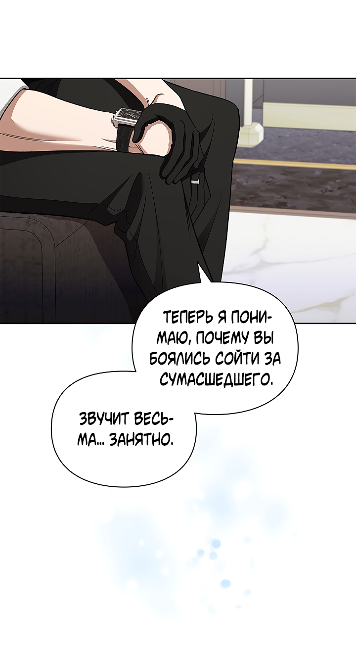 Манга Создание скрытой концовки - Глава 23 Страница 31