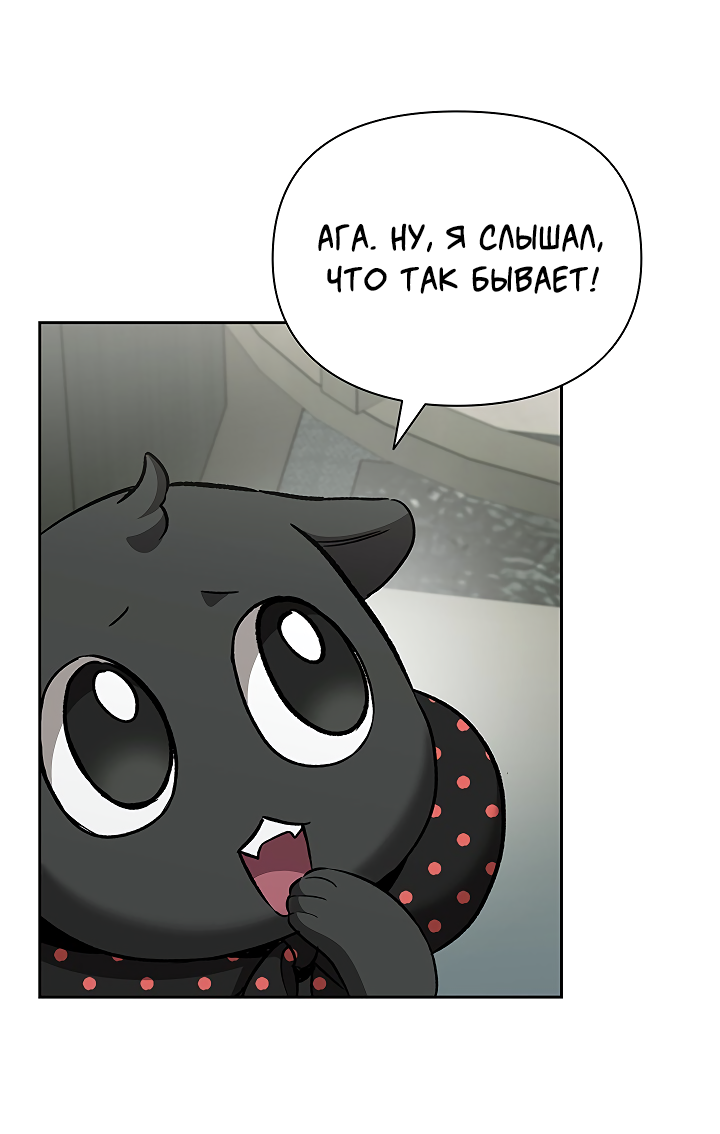 Манга Создание скрытой концовки - Глава 23 Страница 48