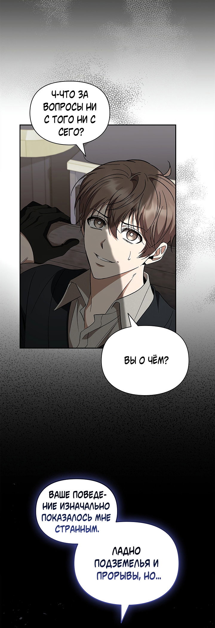 Манга Создание скрытой концовки - Глава 23 Страница 3