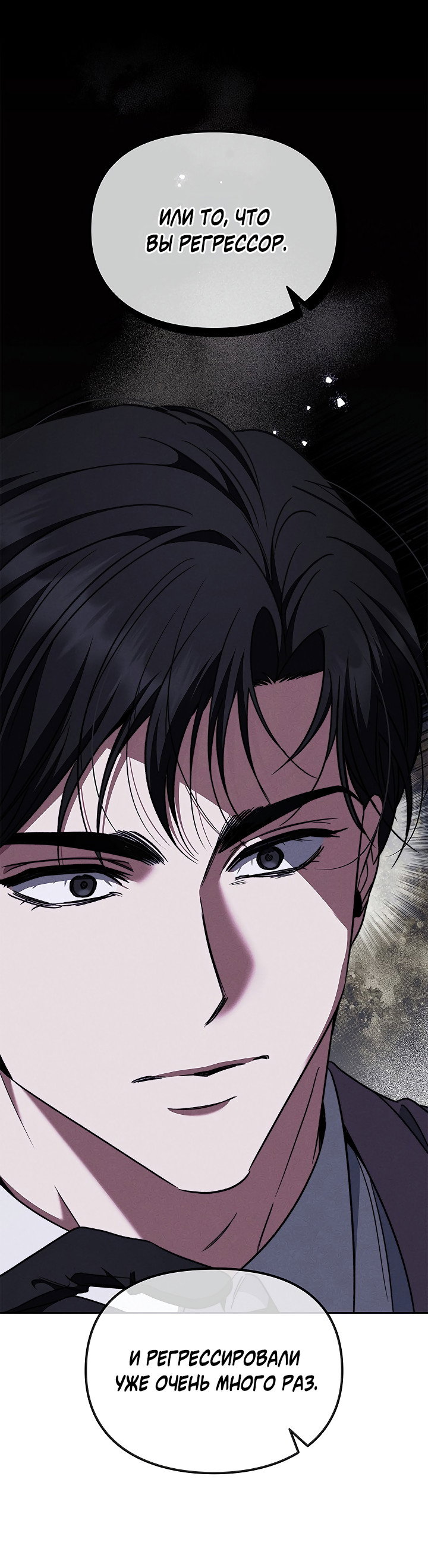 Манга Создание скрытой концовки - Глава 23 Страница 27