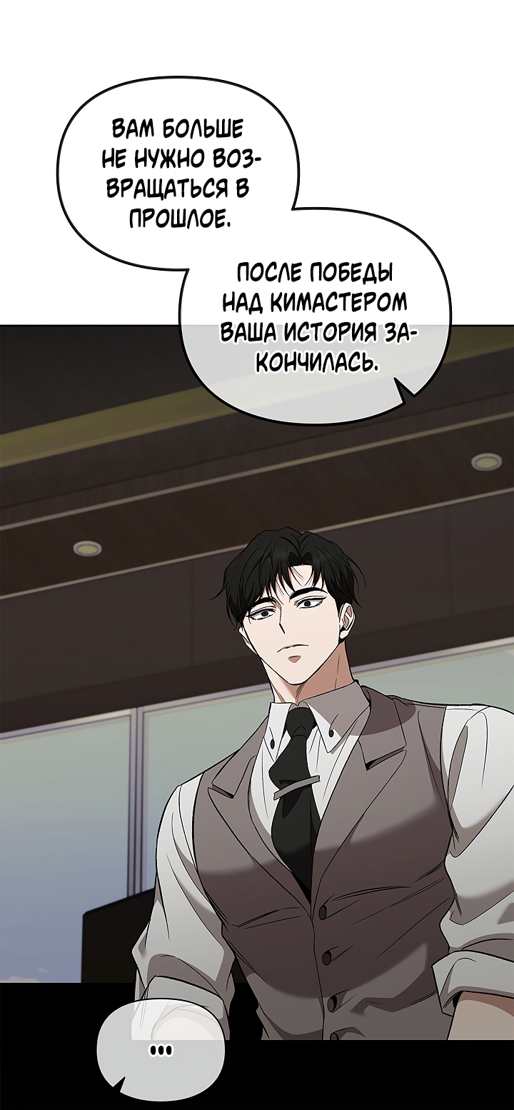 Манга Создание скрытой концовки - Глава 23 Страница 29