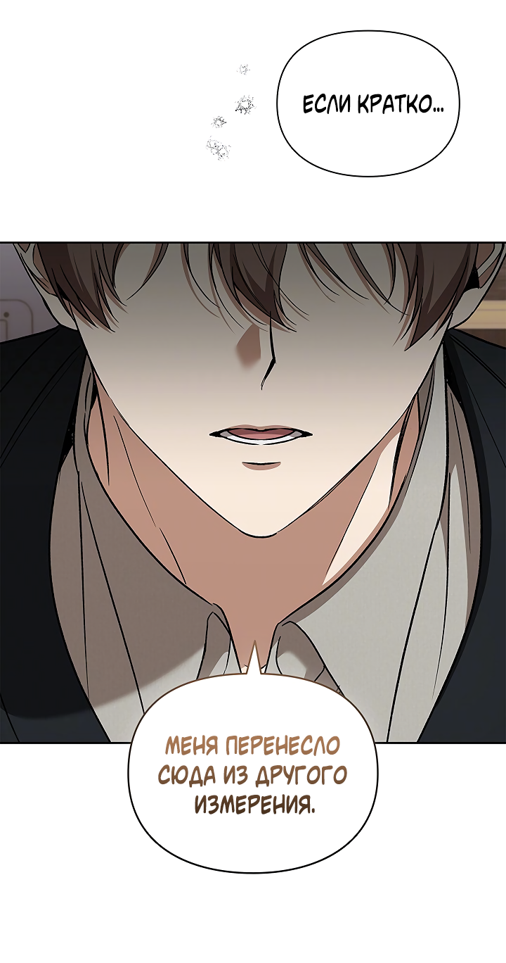 Манга Создание скрытой концовки - Глава 23 Страница 24