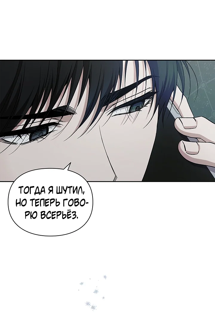 Манга Создание скрытой концовки - Глава 23 Страница 65