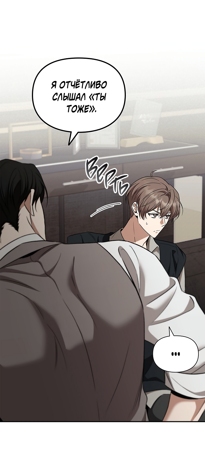 Манга Создание скрытой концовки - Глава 23 Страница 13