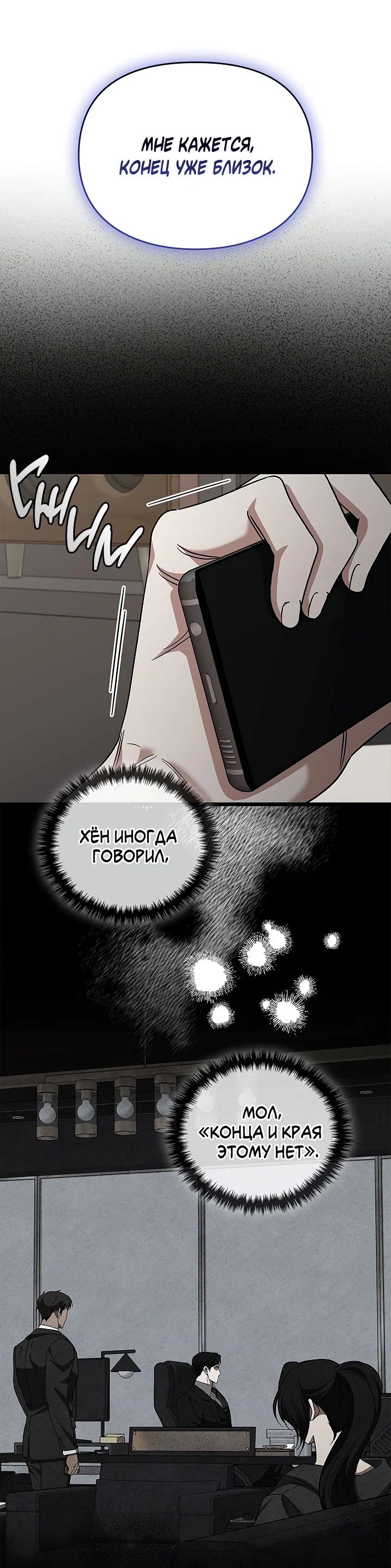 Манга Создание скрытой концовки - Глава 23 Страница 63