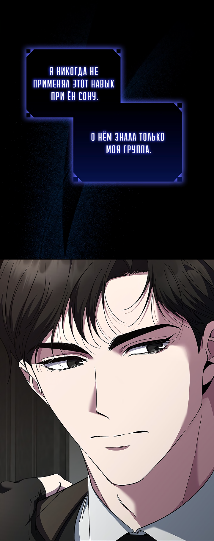 Манга Создание скрытой концовки - Глава 23 Страница 6