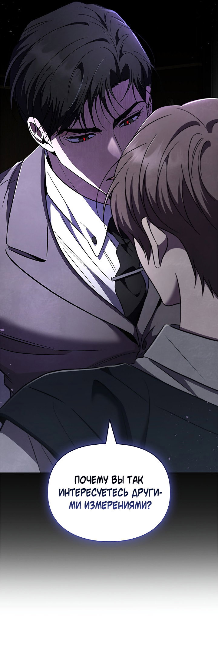 Манга Создание скрытой концовки - Глава 23 Страница 4