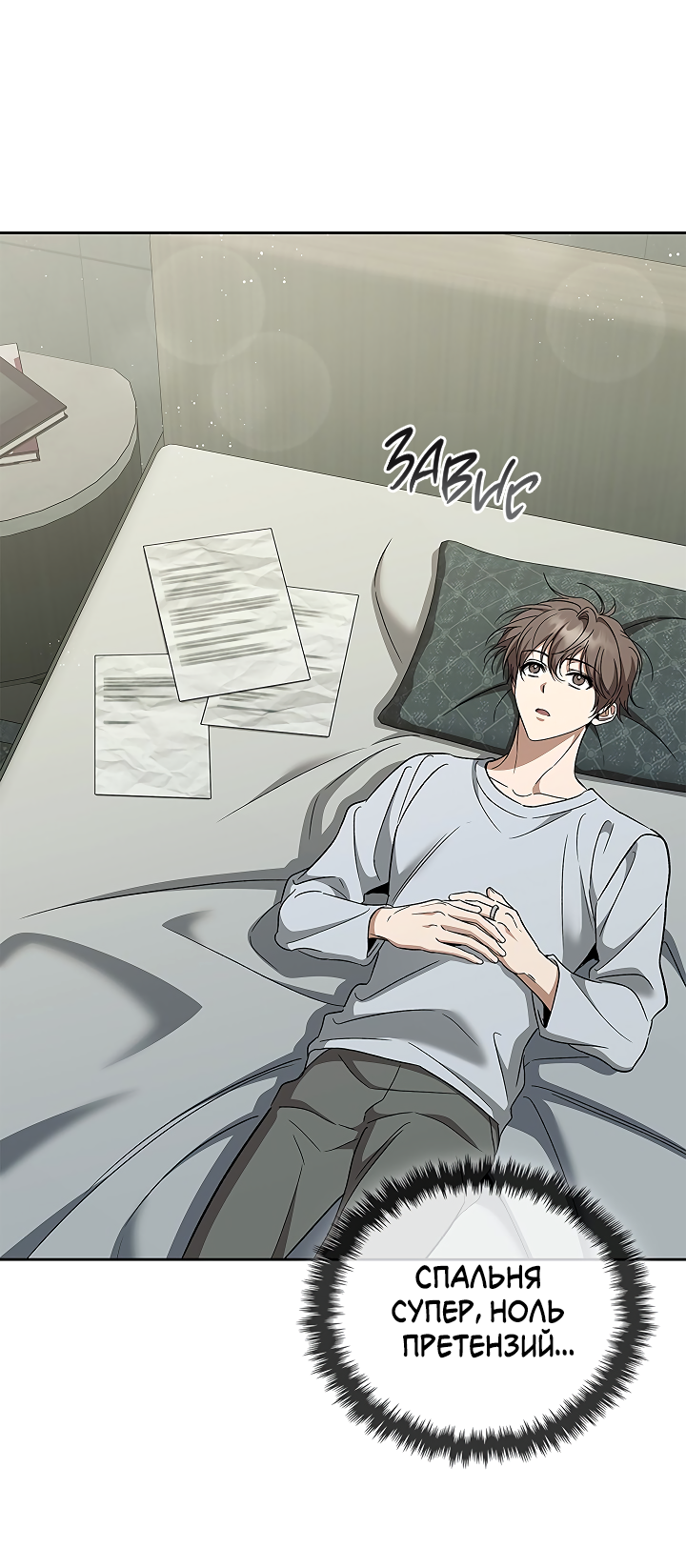 Манга Создание скрытой концовки - Глава 23 Страница 37