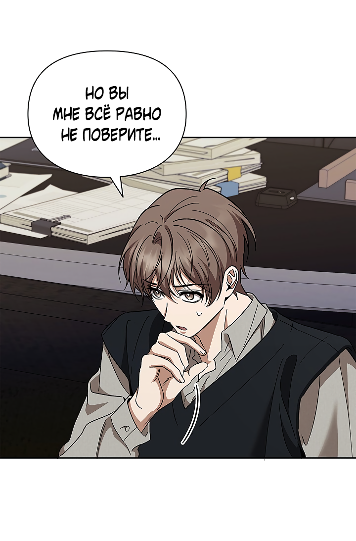 Манга Создание скрытой концовки - Глава 23 Страница 19