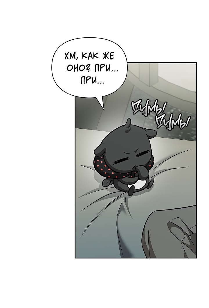 Манга Создание скрытой концовки - Глава 23 Страница 49