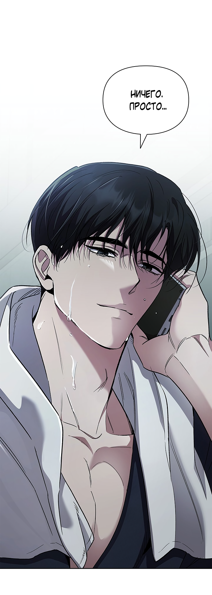 Манга Создание скрытой концовки - Глава 23 Страница 62