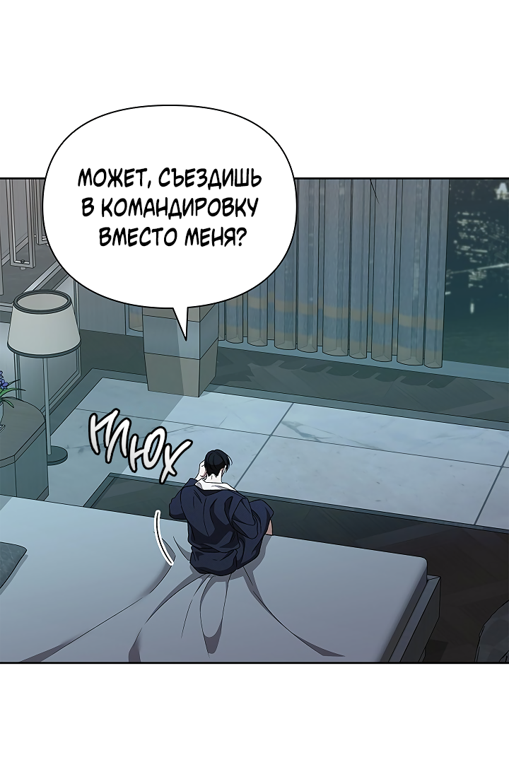 Манга Создание скрытой концовки - Глава 23 Страница 59