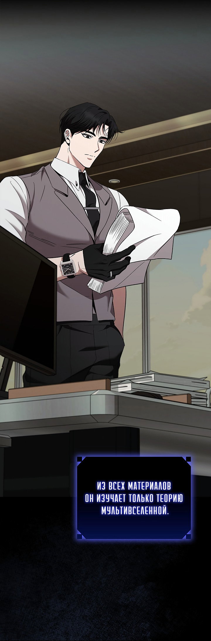 Манга Создание скрытой концовки - Глава 23 Страница 8