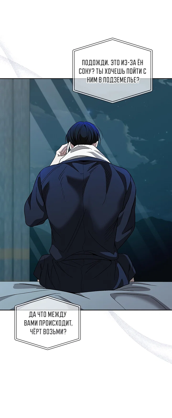 Манга Создание скрытой концовки - Глава 23 Страница 61