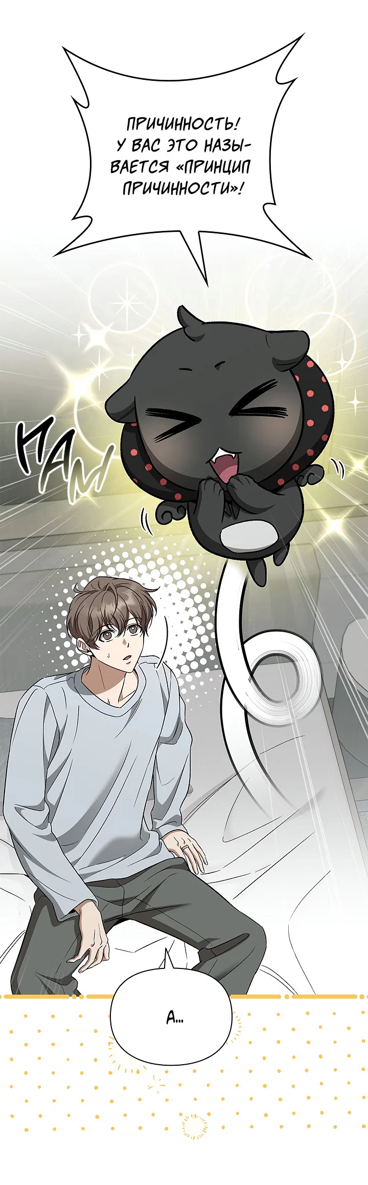 Манга Создание скрытой концовки - Глава 23 Страница 50