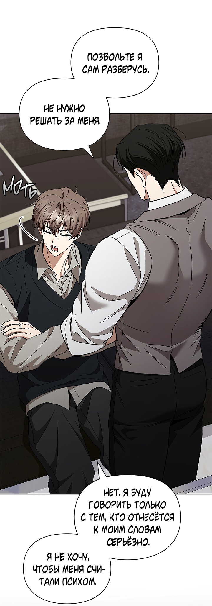 Манга Создание скрытой концовки - Глава 23 Страница 20