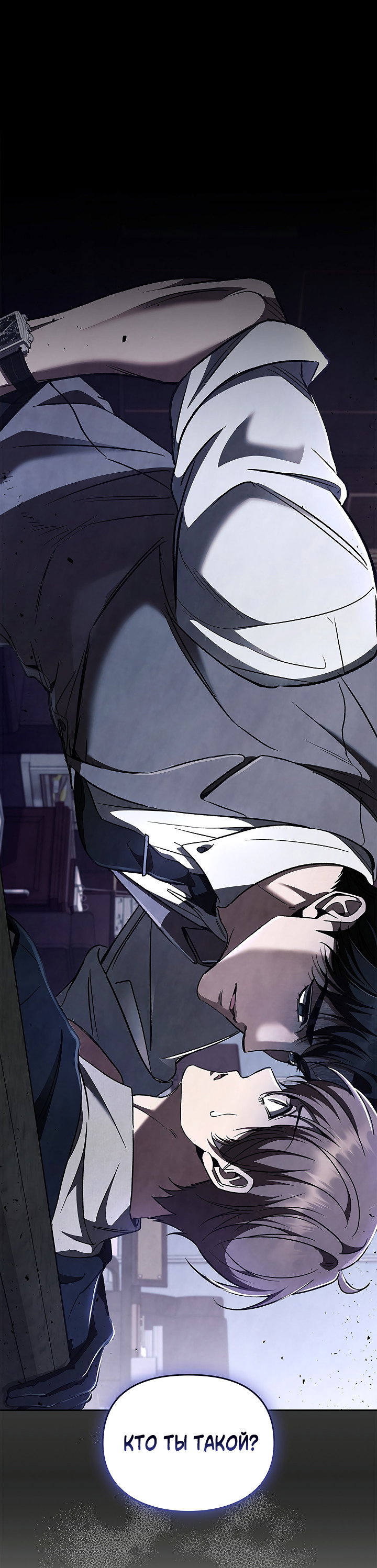 Манга Создание скрытой концовки - Глава 23 Страница 2