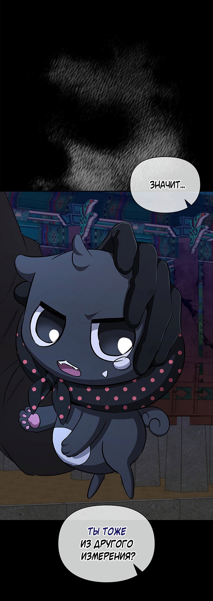 Манга Создание скрытой концовки - Глава 23 Страница 10