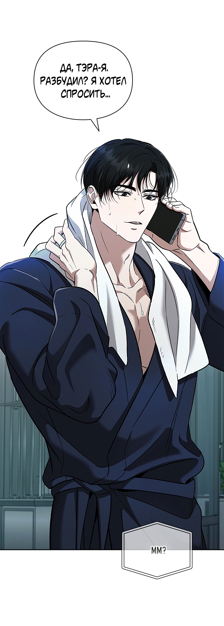 Манга Создание скрытой концовки - Глава 23 Страница 58