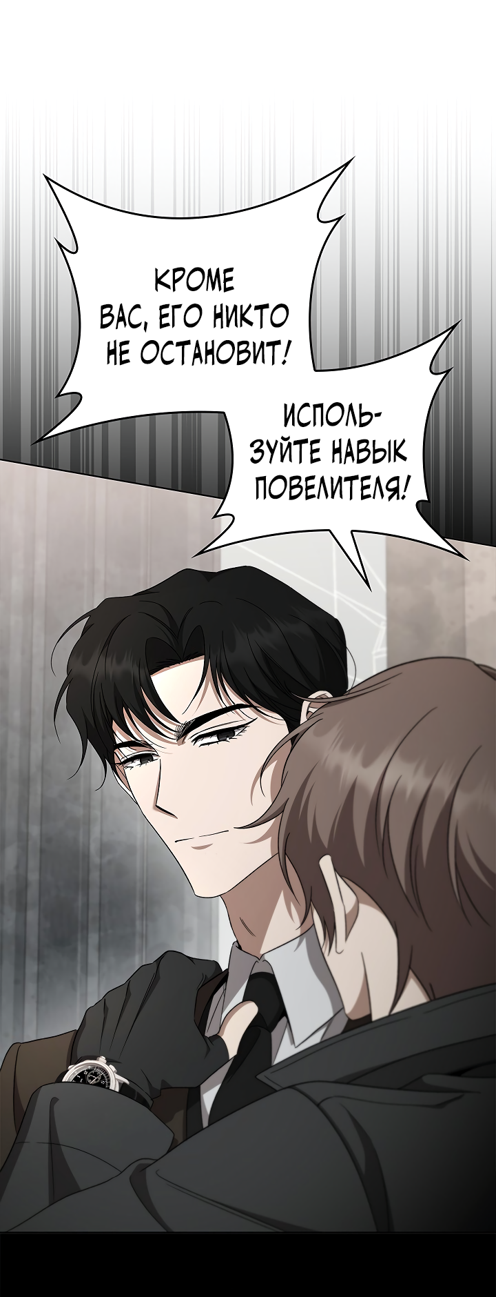 Манга Создание скрытой концовки - Глава 23 Страница 5