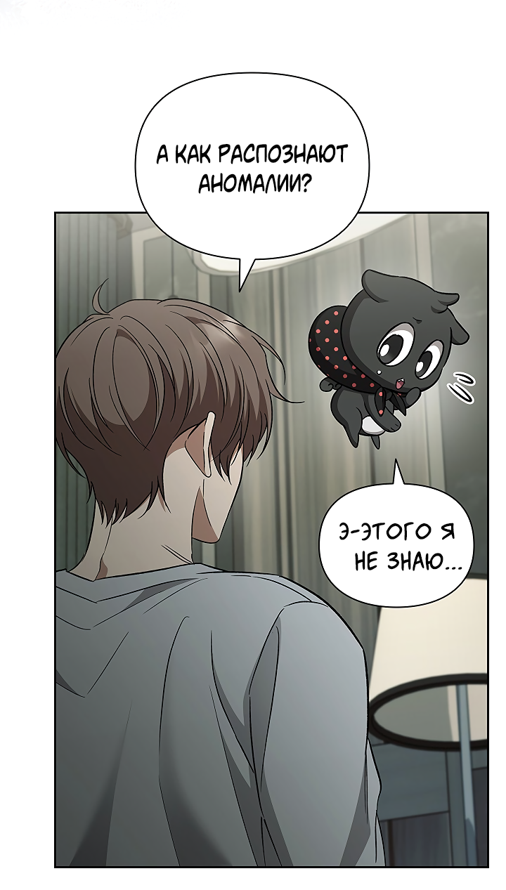 Манга Создание скрытой концовки - Глава 23 Страница 52