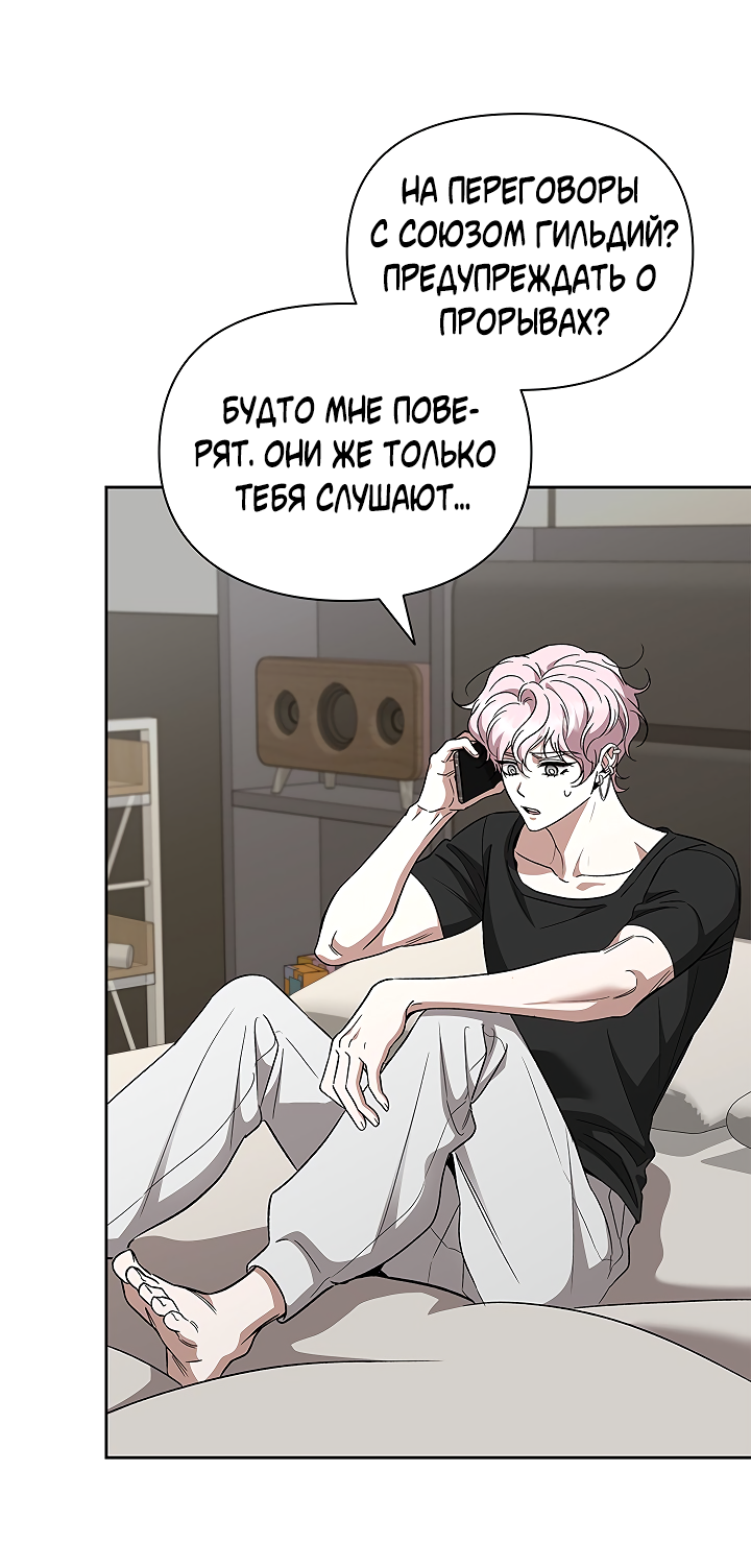 Манга Создание скрытой концовки - Глава 23 Страница 60