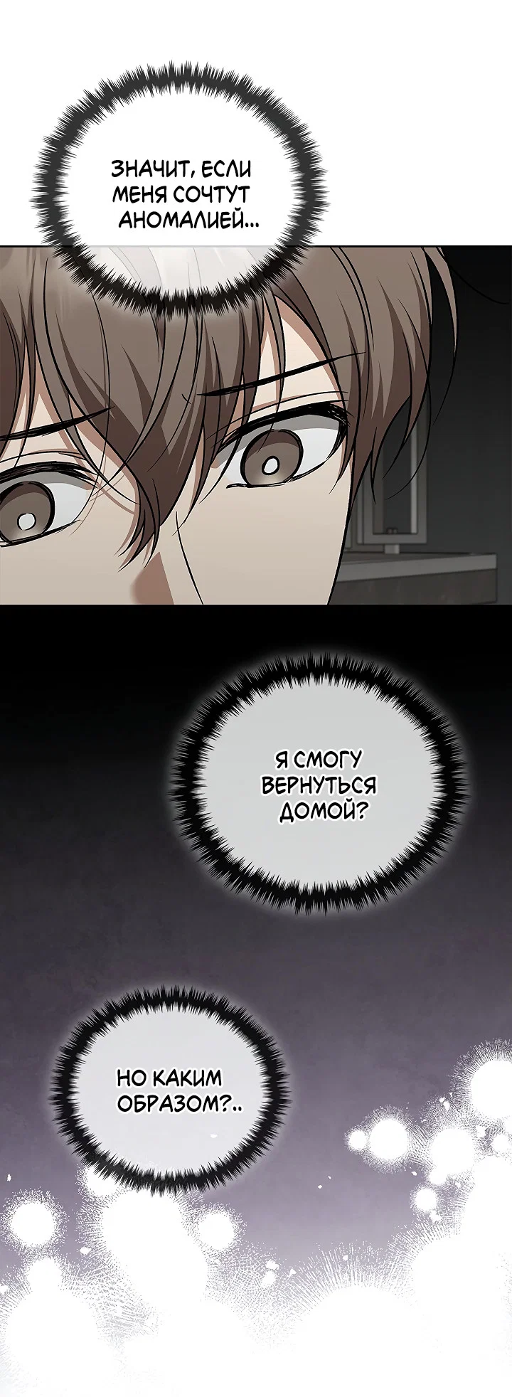 Манга Создание скрытой концовки - Глава 23 Страница 51