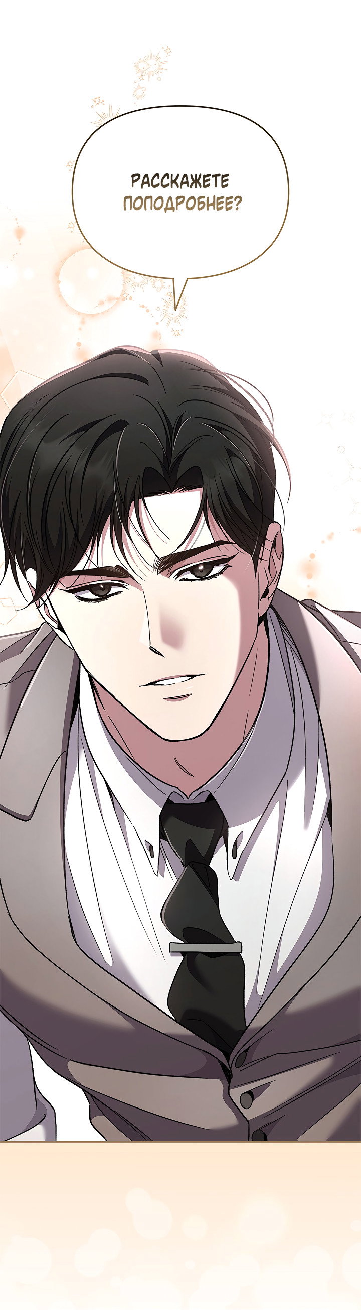 Манга Создание скрытой концовки - Глава 23 Страница 33