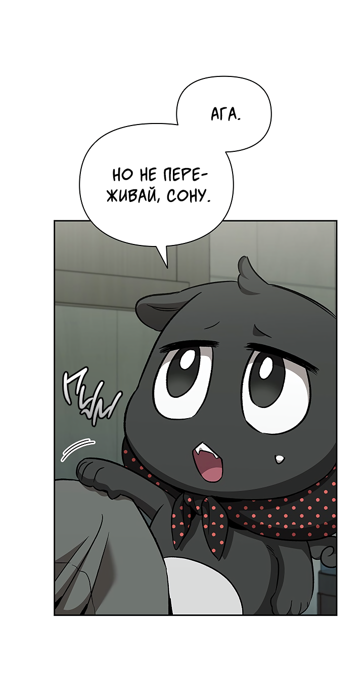 Манга Создание скрытой концовки - Глава 23 Страница 46