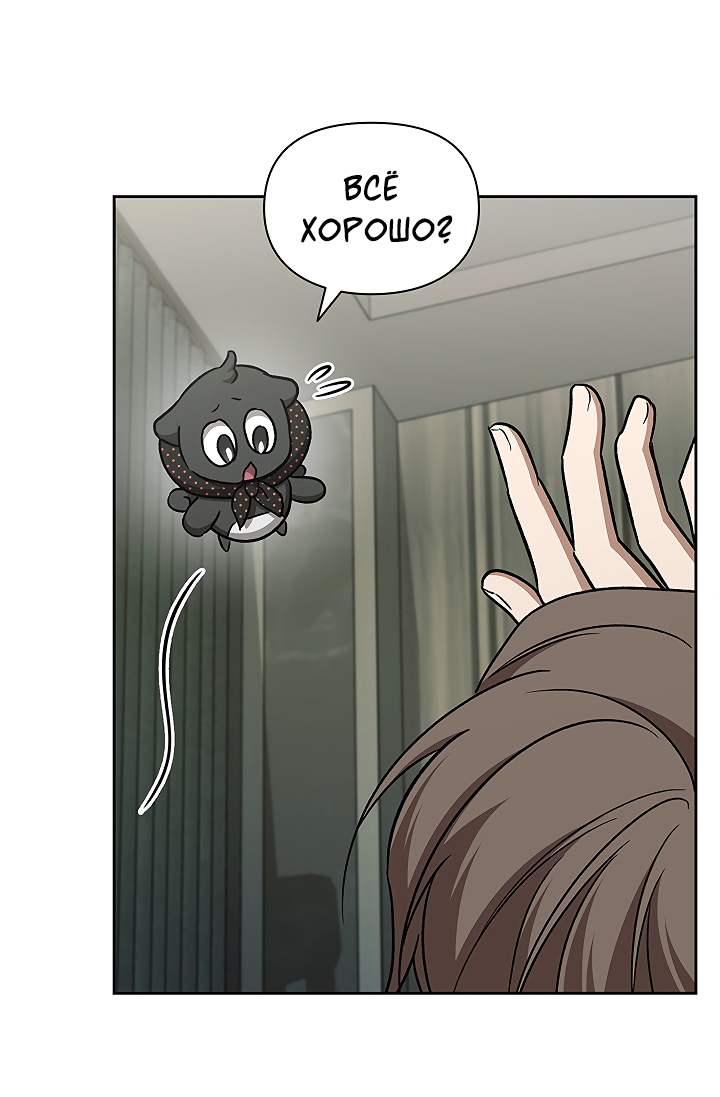 Манга Создание скрытой концовки - Глава 23 Страница 44