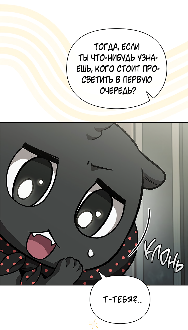 Манга Создание скрытой концовки - Глава 23 Страница 54