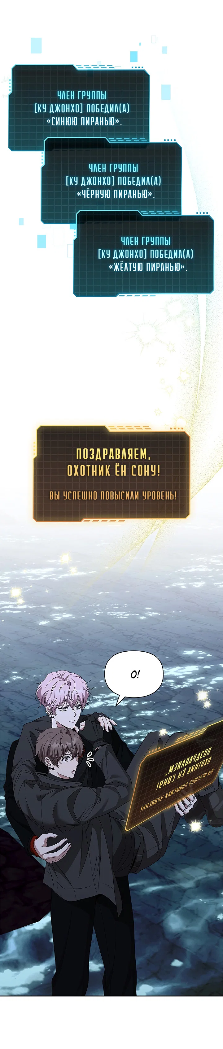 Манга Создание скрытой концовки - Глава 26 Страница 48