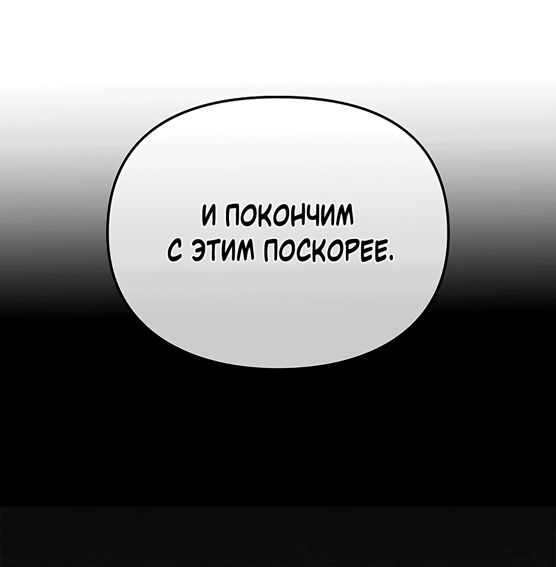 Манга Создание скрытой концовки - Глава 5 Страница 63